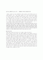 [희곡연구] 홈부르크 왕자 - 외재적 접근 & 내재적 접근 _ 클라이스트(Heinrich von Kleist) 6페이지