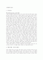 [희곡연구] 헨릭 입센(Henrik Ibsen)의 유령(GHOSTS) - 외재적 접근 & 내재적 접근 2페이지
