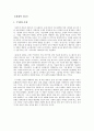[희곡연구] 헨릭 입센(Henrik Ibsen)의 유령(GHOSTS) - 외재적 접근 & 내재적 접근 4페이지