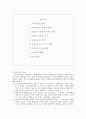 음악치료 (Music Therapy) 2페이지