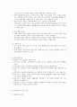 음악치료 (Music Therapy) 6페이지