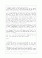 흘릴 수 없는 눈물 (한국사회 내에서 남성에게 주어진 역할 분석) 4페이지