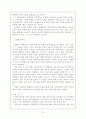 흘릴 수 없는 눈물 (한국사회 내에서 남성에게 주어진 역할 분석) 8페이지