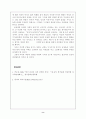 흘릴 수 없는 눈물 (한국사회 내에서 남성에게 주어진 역할 분석) 9페이지