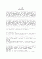 수영 (자유형, 평영, 접영의 지도법) 2페이지