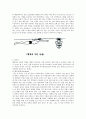 수영 (자유형, 평영, 접영의 지도법) 11페이지
