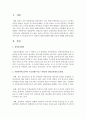지방자치에 있어서 기초의원(시군구 의원)의 정당공천제에 대해 자신의 견해를 논하시오 : 정당공천제 2페이지