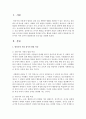 영유아의 사회 정서적 발달특성과 중요성을 설명 (사회정서발달) 2페이지