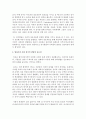 영유아의 사회 정서적 발달특성과 중요성을 설명 (사회정서발달) 3페이지