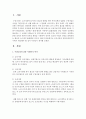 우리나라의 전통사회복지역사에서 계승해야 할 점이 무엇인지 제시 (전통사회복지) 2페이지