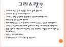 그리스(Greece)에 대한 서술과 그리스 전통음식에 대해.pptx 3페이지
