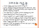 그리스(Greece)에 대한 서술과 그리스 전통음식에 대해.pptx 4페이지