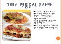 그리스(Greece)에 대한 서술과 그리스 전통음식에 대해.pptx 6페이지