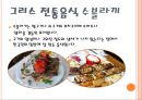 그리스(Greece)에 대한 서술과 그리스 전통음식에 대해.pptx 7페이지