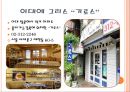 그리스(Greece)에 대한 서술과 그리스 전통음식에 대해.pptx 22페이지