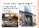 그리스(Greece)에 대한 서술과 그리스 전통음식에 대해.pptx 24페이지