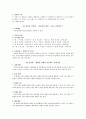자연치유의 맥을 짚는 오감멀티테라피 활용법 - 내추럴 코드(자연치유) 책 요점정리 6페이지