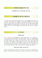 [자기소개서 합격예문] 서울대학교병원(서울) 자기소개서 / 서울대학교병원 간호사 자소서 [서울대병원자기소개서♧서울대병원자소서♧서울대학교병원간호직자기소개서♧서울대학교병원자소서♧간호사이력서]
 2페이지