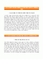 [자기소개서 합격예문] 포스코 POSCO 자기소개서 / 포스코 (챌린지인턴십) 자소서 ∮면접족보 [포스코자기소개서♧포스코자소서♧포스코그룹자기소개서♧포스코그룹자소서♧포스코인턴자기소개서♧포스코인턴자소서] 2페이지