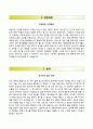 [자기소개서 합격예문] 아주대학교병원 자기소개서 / 아주대학교병원 (간호사) 자소서 ∮면접족보 [아주대학교병원자기소개서♧아주대학교병원간호직자소서♧간호사이력서]
 2페이지