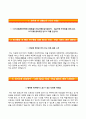 [자기소개서 합격예문] 서울대학교병원 자기소개서 / 서울대학교병원 (J1간호사) 자소서 ∮면접족보 [서울대병원자기소개서♧서울대병원간호사자소서♧간호사이력서] 2페이지