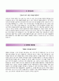 [자기소개서 합격예문] 강동경희대학교병원 자기소개서 / 강동경희대학교병원 간호사 자소서 ∮면접족보 [강동경희대학교병원자기소개서♧경희대학교의료원간호직자소서♧간호사자기소개서♧간호사이력서] 2페이지