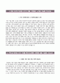 [자기소개서 합격예문] 한국수산자원관리공단 자기소개서 / 한국수산자원관리공단 신규 자소서 ∮면접기출문제 [한국수산자원관리공단자기소개서♧한국수산자원관리공단자소서♧수산자원관리공단이력서] 2페이지