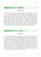 [자기소개서 합격예문] 이대목동병원 자기소개서 / 이대목동병원 (간호사) 자소서 ∮면접족보 [이화여대부속목동병원자기소개서♧이화여대부속목동병원간호직자소서♧이대목동병원자기소개서♧간호사이력서] 2페이지