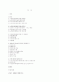 [노인 장기요양보험 제도에 대한 고찰] 노인 장기요양보험 서비스 개념과 역사, 노인 장기요양보험 시설급여 , 노인 장기요양보험 시설급여 현황, 서비스에 대한 전반적 평가, 서비스 문제점, 서비스 개선방안 2페이지