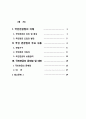 [국민 연금법 내용과 문제점 및 대안] 국민연금법 의의, 국민연금법 특성, 국민연금법 주요내용, 국민연금법 가입자, 국민연금법 보험급여, 국민연금법 문제점, 국민연금법 대안, 국민연금법 전망 2페이지