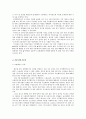 [국민행복기금] 국민행복기금 개념(정의), 국민행복기금 세부적 실현가능성, 국민행복기금 특징,국민행복기금 재정, 국민행복기금 정치, 국민행복기금 문제점, 국민행복기금 전망 10페이지