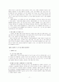[노인복지시설, 노인복지 행정, 노인복지] 노인 복지 시설을 중심으로 바라 본 우리나라 노인 복지 행정의 문제점과 개선방안 (노인 복지 행정의 이론적 고찰, 노인 복지 시설의 이론적 고찰, 노인 복지 행정) 19페이지