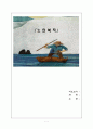 [노인복지 모든 것] 노인의 특성, 노인복지 필요성과 실태, 노인복지시설 현황과 이용현황, 노인복지 정책 분석, 노인복지 재정분석, 노인복지 재정, 노인복지 예산, 노인복지 전망, 노인복지 사례 분석 1페이지