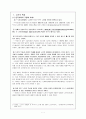 [노인복지 모든 것] 노인의 특성, 노인복지 필요성과 실태, 노인복지시설 현황과 이용현황, 노인복지 정책 분석, 노인복지 재정분석, 노인복지 재정, 노인복지 예산, 노인복지 전망, 노인복지 사례 분석 3페이지