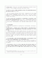 [노인복지 모든 것] 노인의 특성, 노인복지 필요성과 실태, 노인복지시설 현황과 이용현황, 노인복지 정책 분석, 노인복지 재정분석, 노인복지 재정, 노인복지 예산, 노인복지 전망, 노인복지 사례 분석 9페이지