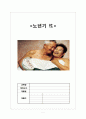 노년기 性 [노년기 성, 노년기 성생활, 노인의 성, 노인 성생활] 노년기 성적 변화, 노년기 성기능 장애, 노년기 성생활 실태, 노년기 성 상담, 노년기 성 문제 실태, 노년기 성문제 해결방안 1페이지
