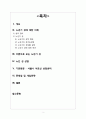 노년기 性 [노년기 성, 노년기 성생활, 노인의 성, 노인 성생활] 노년기 성적 변화, 노년기 성기능 장애, 노년기 성생활 실태, 노년기 성 상담, 노년기 성 문제 실태, 노년기 성문제 해결방안 2페이지