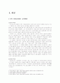 [독일의 사회보장제도] 독일 사회보험제도 등장배경, 비스마르크의 노동자보험 3법 분석, 비스마르크 노동자보험의 성과 및 문제점, 비스마르크 사회입법의 영향, 비스마르크 노동자보험의 의의, 한국에의 시사점 2페이지
