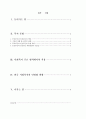[복지국가론] 사회복지 민영화 논의 - 사회복지 민영화, 한국 사회복지의 민영화 현황, 사회복지 민영화 문제점, 사회복지 민영화 예시, 사회복지 민영화 한계점 2페이지