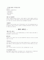 [노인요양시설 방문 보고서] 선덕효심원(善德孝心阮) - 노인요양시설 선덕효심원 서비스, 노인요양시설 선덕효심원 특징, 선덕효심원 인터뷰, 선덕효심원 방문 소감, 노인요양시설에 대하여 8페이지