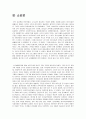[노인요양시설 방문 보고서] 선덕효심원(善德孝心阮) - 노인요양시설 선덕효심원 서비스, 노인요양시설 선덕효심원 특징, 선덕효심원 인터뷰, 선덕효심원 방문 소감, 노인요양시설에 대하여 14페이지