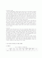 [언론의 보도성향] 복지 공약 관련 보도 분석 - 언론의 복지관련 보도 성향, 복지 보도 성향, 복지 정책 보도 성향 분석 5페이지