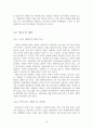 [장애아동 교육복지] 장애아동의 교육 복지 정의, 장애아동 교육의 실태, 장애아동 교육 문제점, 장아애동 교육 복지 실태, 현황, 장애아동 교육복지 방안, 장애아동 교육복지 정책, 장애아동 복지 방안 프로그램 12페이지