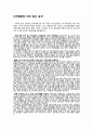 [정당의 복지정책, 민주당 복지공약, 복지 정당, 정당 복지] 2008년(18대)과 2012년(19대) 총선 민주통합당 복지공약 비교 2페이지
