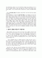 [정당의 복지정책, 민주당 복지공약, 복지 정당, 정당 복지] 2008년(18대)과 2012년(19대) 총선 민주통합당 복지공약 비교 6페이지