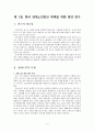 [노인복지론] 장애노인복지, 노인복지 - 한국 장애노인 문제의 현황, 장애노인 생활 실태, 장애노인복지정책 문제점, 장애노인복지정책 발전방안, 농촌노인빈곤 대책 방안, 농촌노인빈곤에 대한 현재 정책 서비스 4페이지