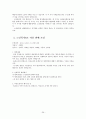 [노인복지론] 장애노인복지, 노인복지 - 한국 장애노인 문제의 현황, 장애노인 생활 실태, 장애노인복지정책 문제점, 장애노인복지정책 발전방안, 농촌노인빈곤 대책 방안, 농촌노인빈곤에 대한 현재 정책 서비스 29페이지