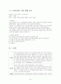 [노인복지론] 장애노인복지, 노인복지 - 한국 장애노인 문제의 현황, 장애노인 생활 실태, 장애노인복지정책 문제점, 장애노인복지정책 발전방안, 농촌노인빈곤 대책 방안, 농촌노인빈곤에 대한 현재 정책 서비스 30페이지