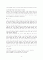 [노인 일자리 문제 해결책] 노인 일자리 문제 현황, 노인 일자리 이론적 배경과 고용 현황, 노인 일자리 문제 특징, 노인 일자리 사업 분석, 노인일자리 사업의 개선방안 12페이지