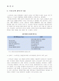 스마트폰 (SMART PHONE) [스마트폰 영향] 스마트폰 정의, 스마트폰 특징, 스마트폰 기업 분석, 스마트폰 환경, 스마트폰 SWOT, 스마트폰 STP, 스마트폰 4P, 스마트폰 시장 전망 4페이지